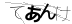 CAPTCHA
